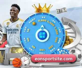 意昂体育 APP 深度功能(eonsports)