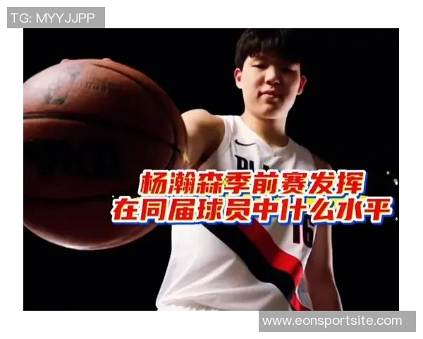 杨瀚森今日表现回归正常状态成功释放心理负担展现自我风采